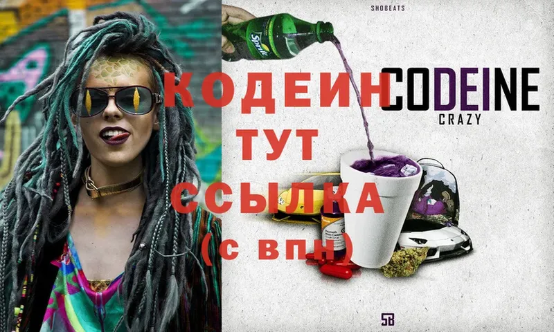 что такое наркотик  мега ТОР  Кодеиновый сироп Lean Purple Drank  Куртамыш 